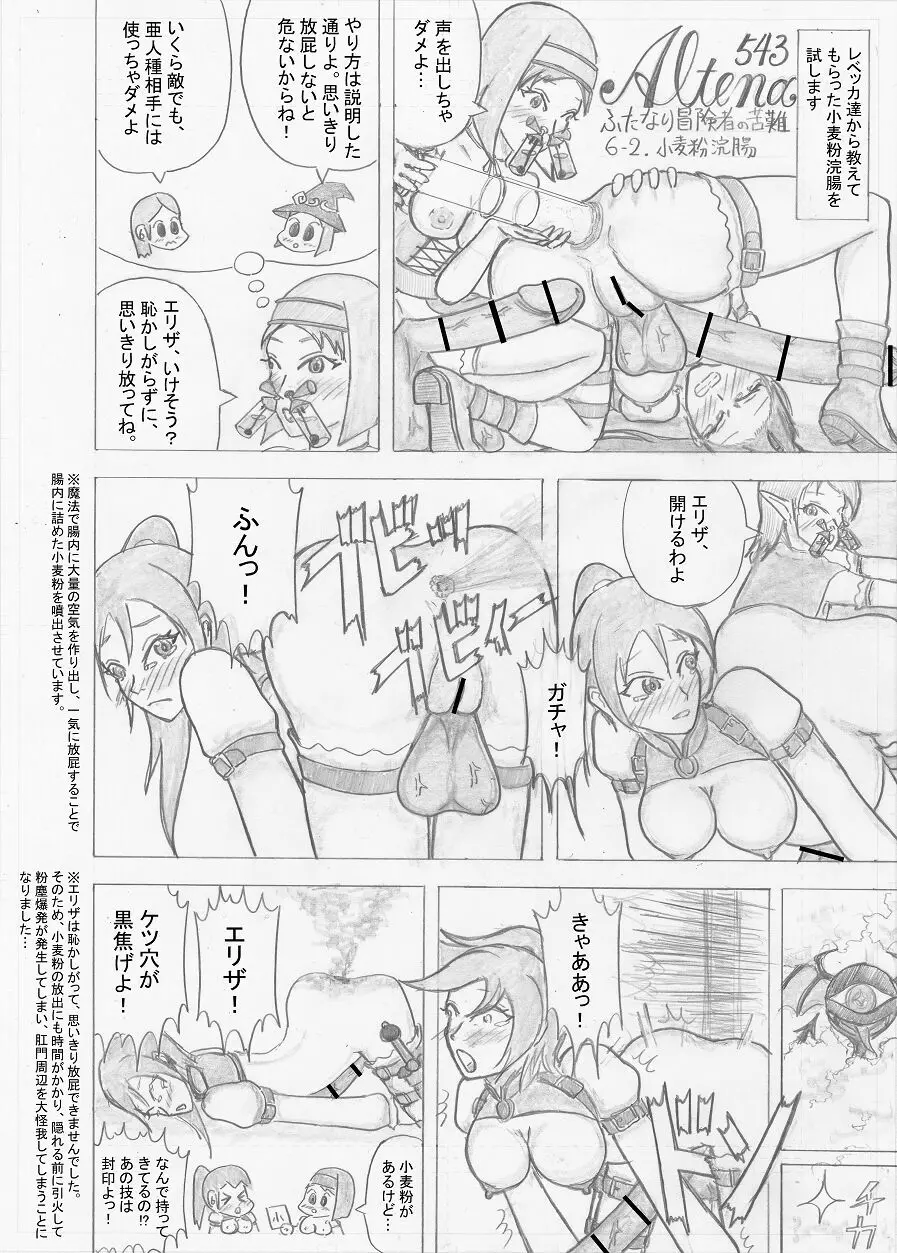 【Altena543】ふたなり冒険者の苦難 Page.172