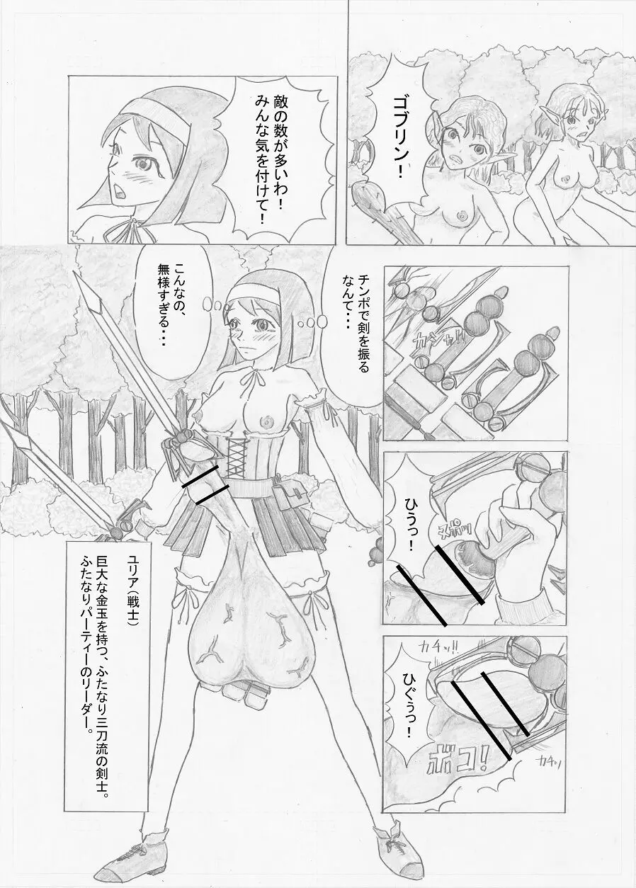 【Altena543】ふたなり冒険者の苦難 Page.2