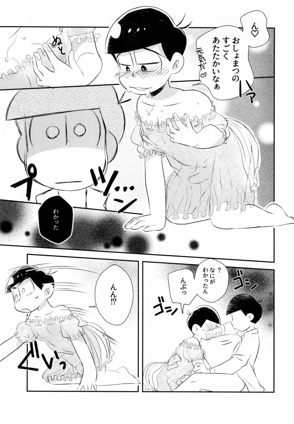 ほろよいNight Page.20