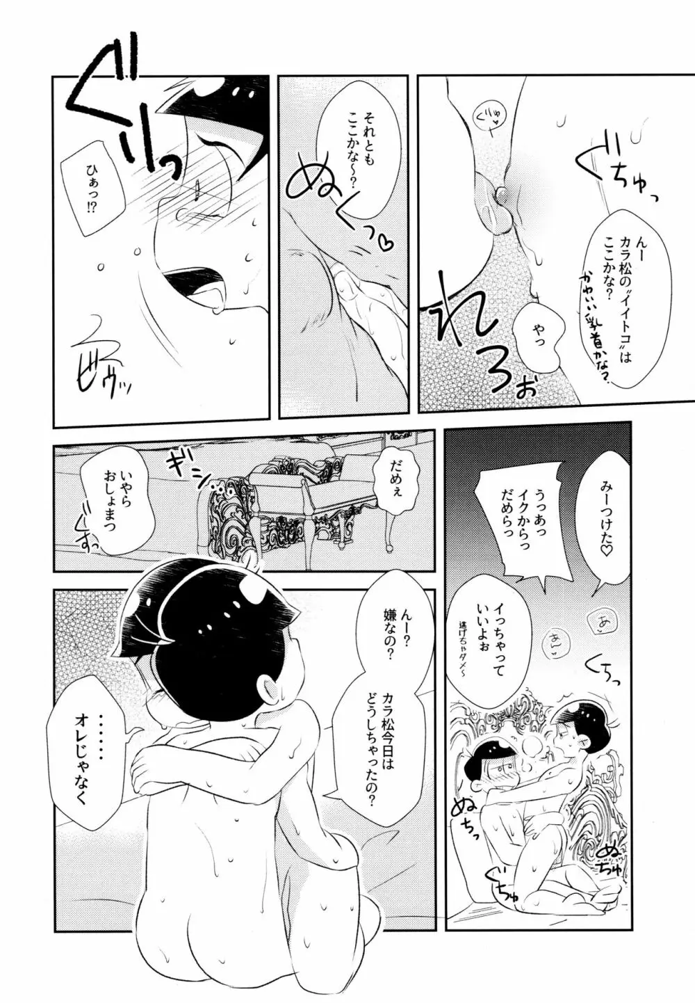 ほろよいNight Page.23