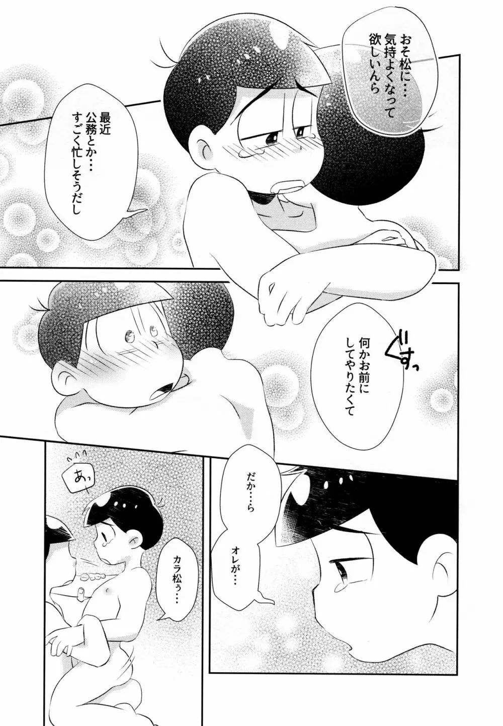 ほろよいNight Page.24