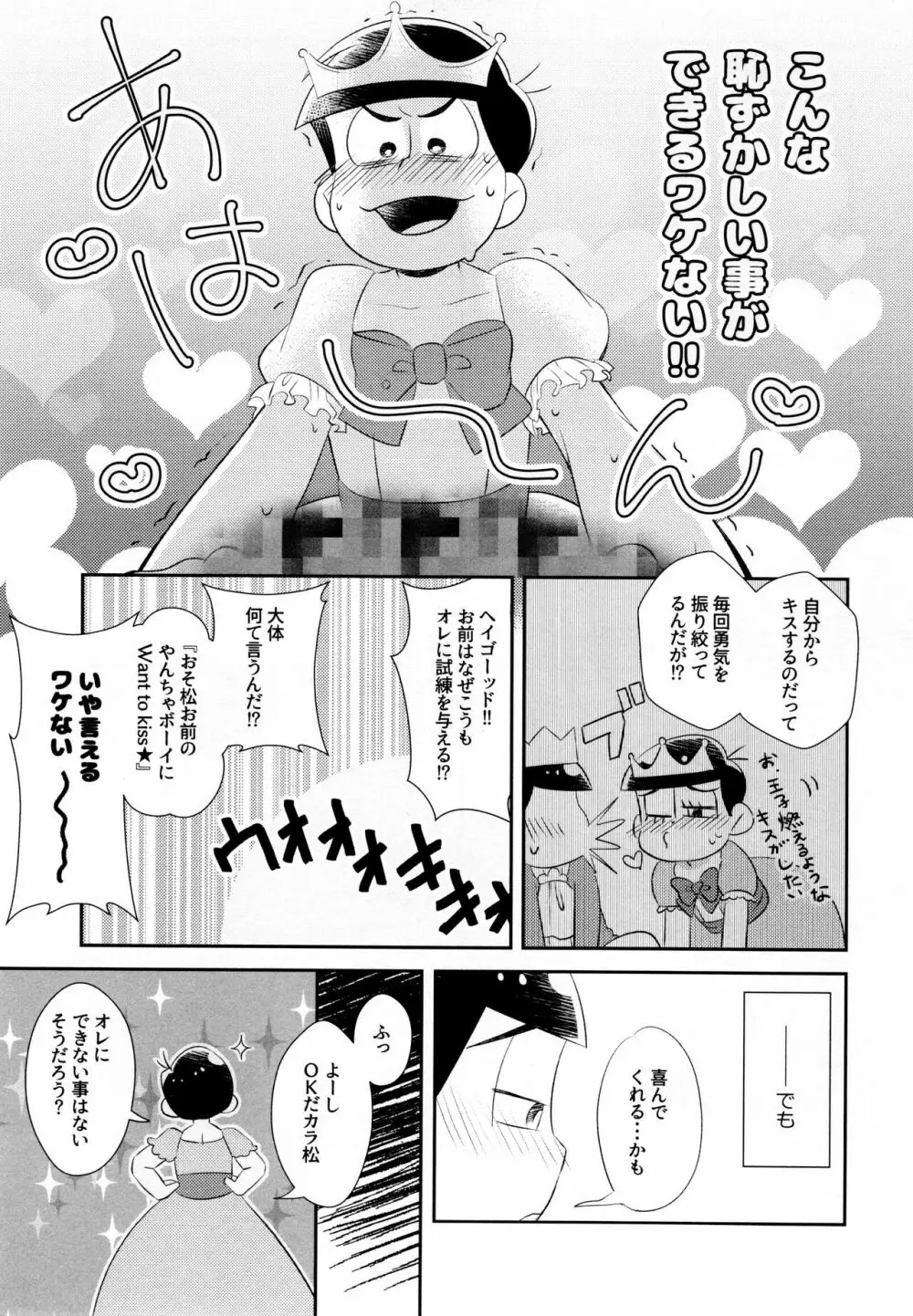 ほろよいNight Page.8