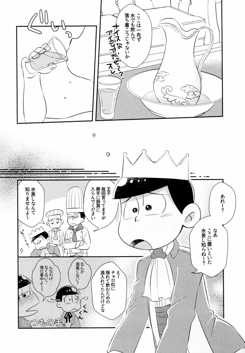 ほろよいNight Page.9