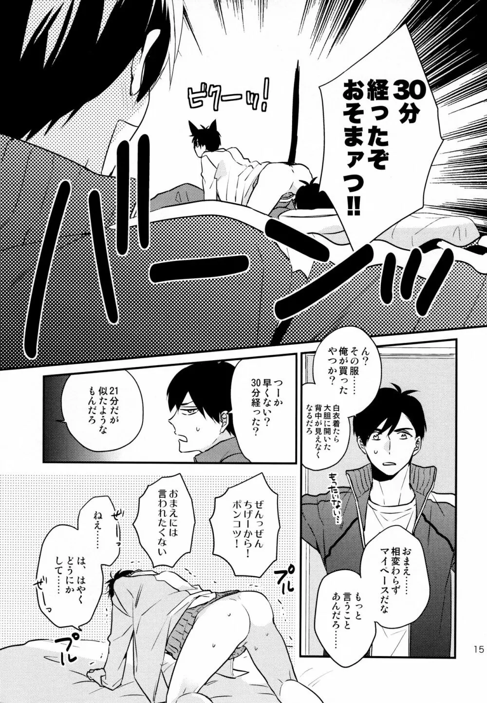 おまえらいい加減にしろ! Page.15