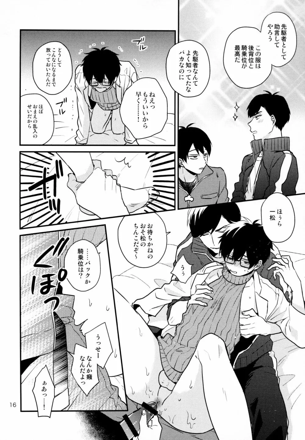 おまえらいい加減にしろ! Page.16