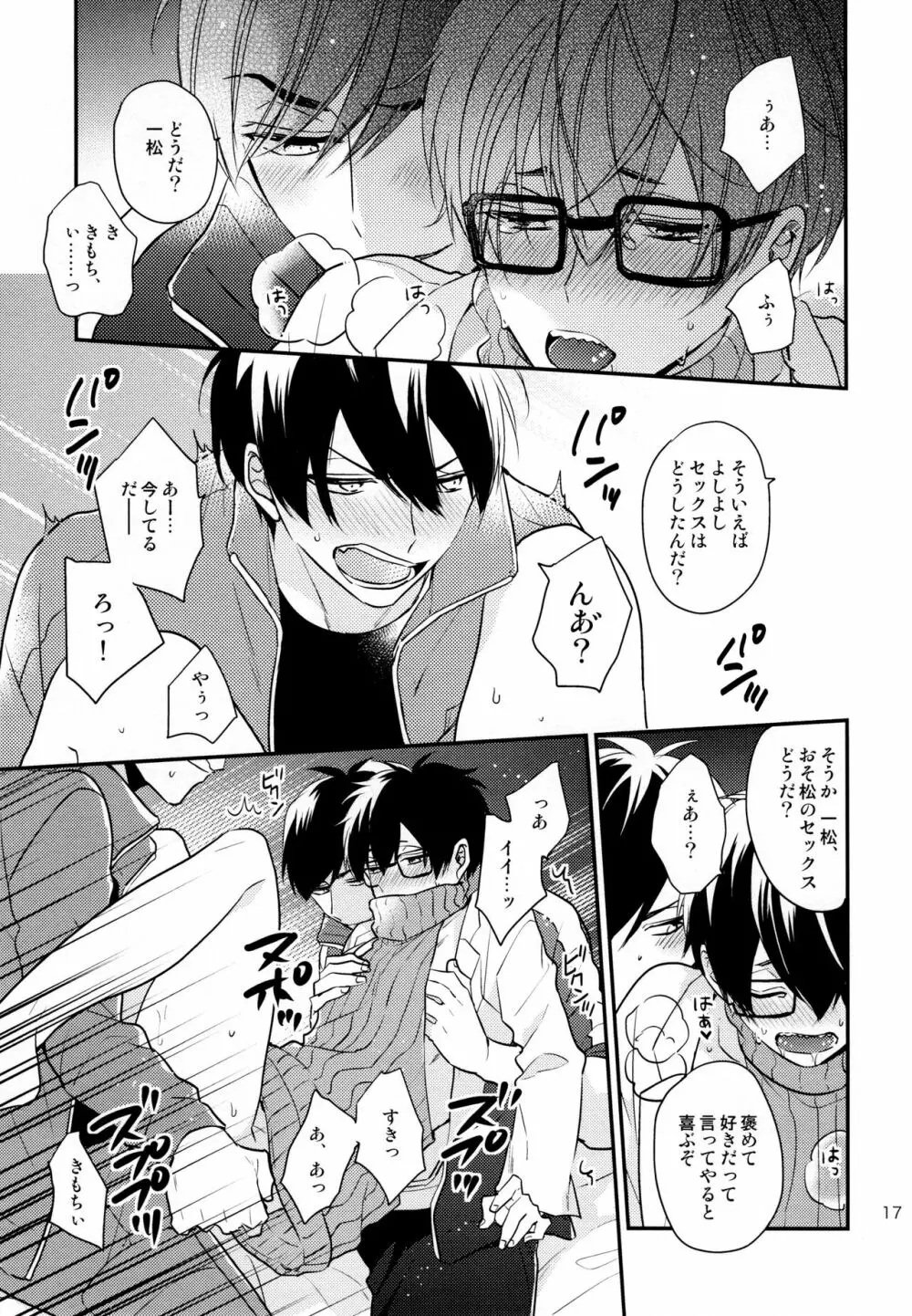 おまえらいい加減にしろ! Page.17