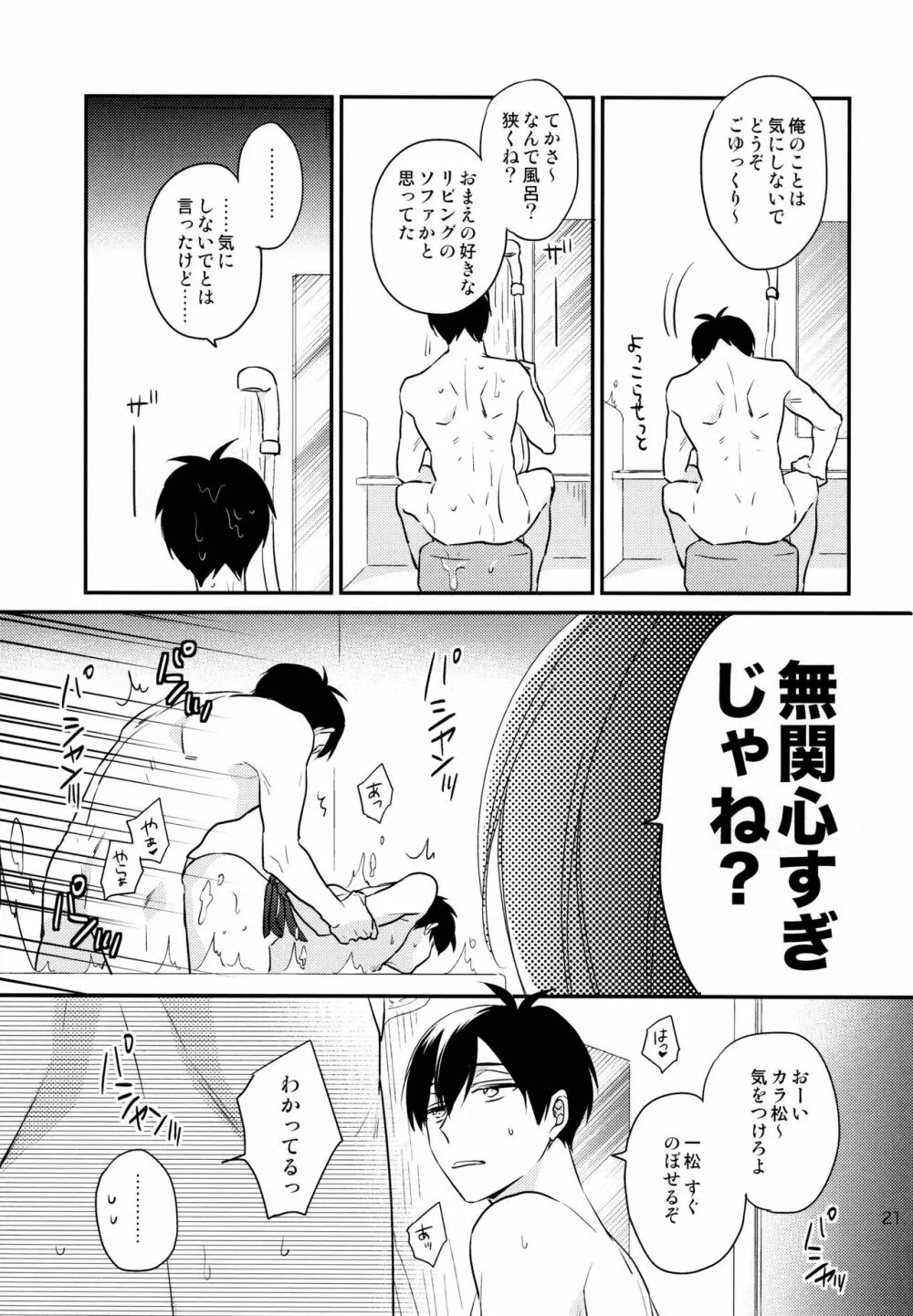 おまえらいい加減にしろ! Page.21