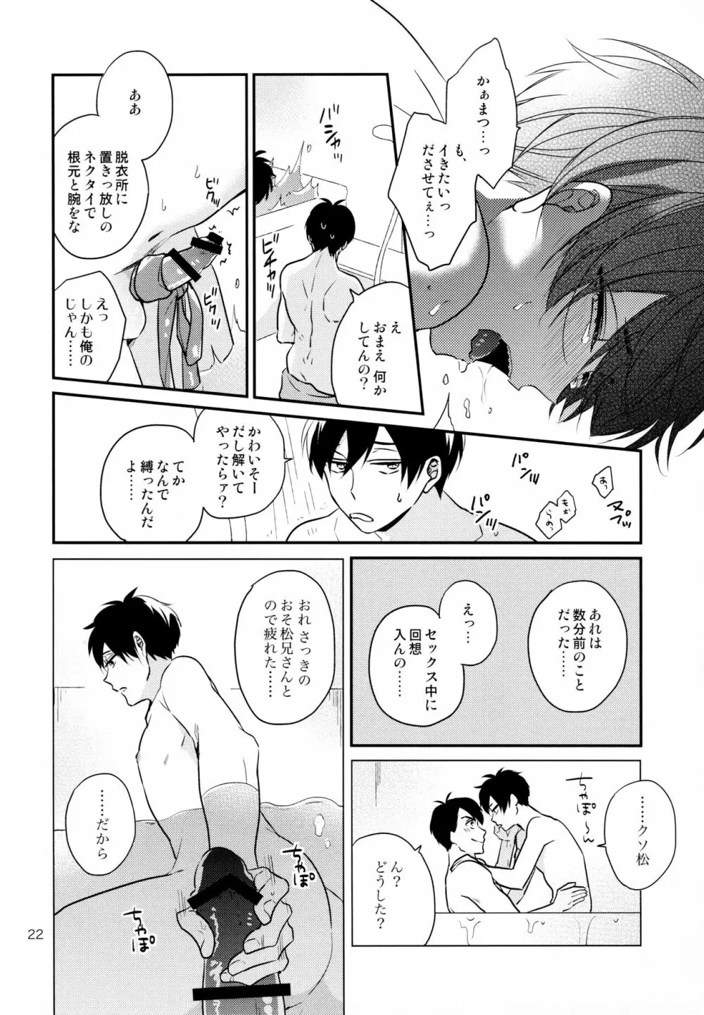 おまえらいい加減にしろ! Page.22