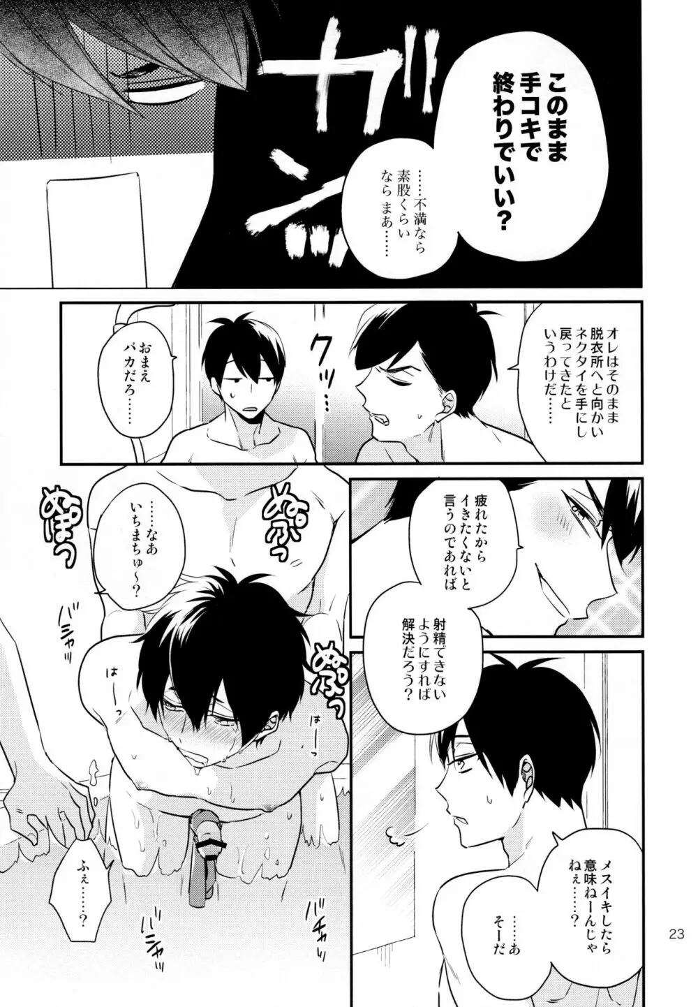 おまえらいい加減にしろ! Page.23