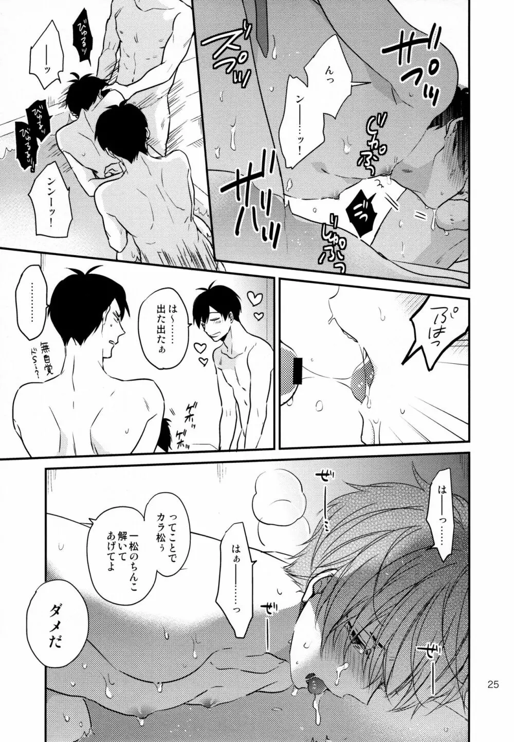 おまえらいい加減にしろ! Page.25