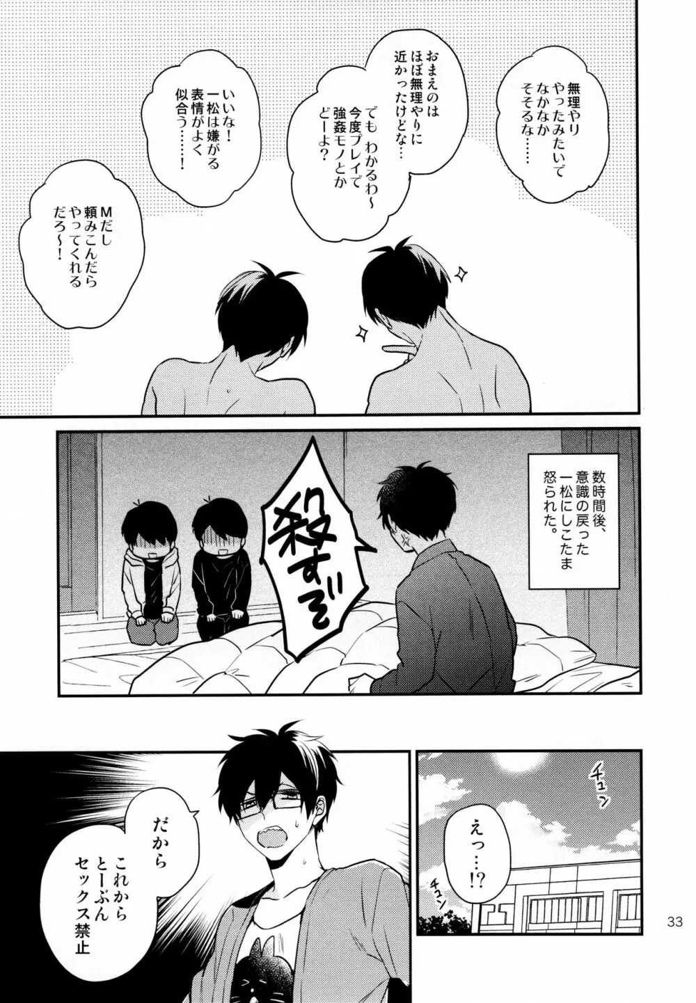 おまえらいい加減にしろ! Page.33