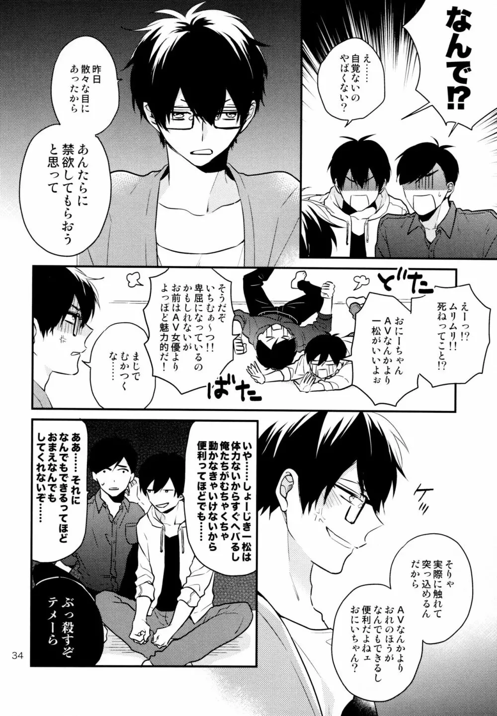 おまえらいい加減にしろ! Page.34