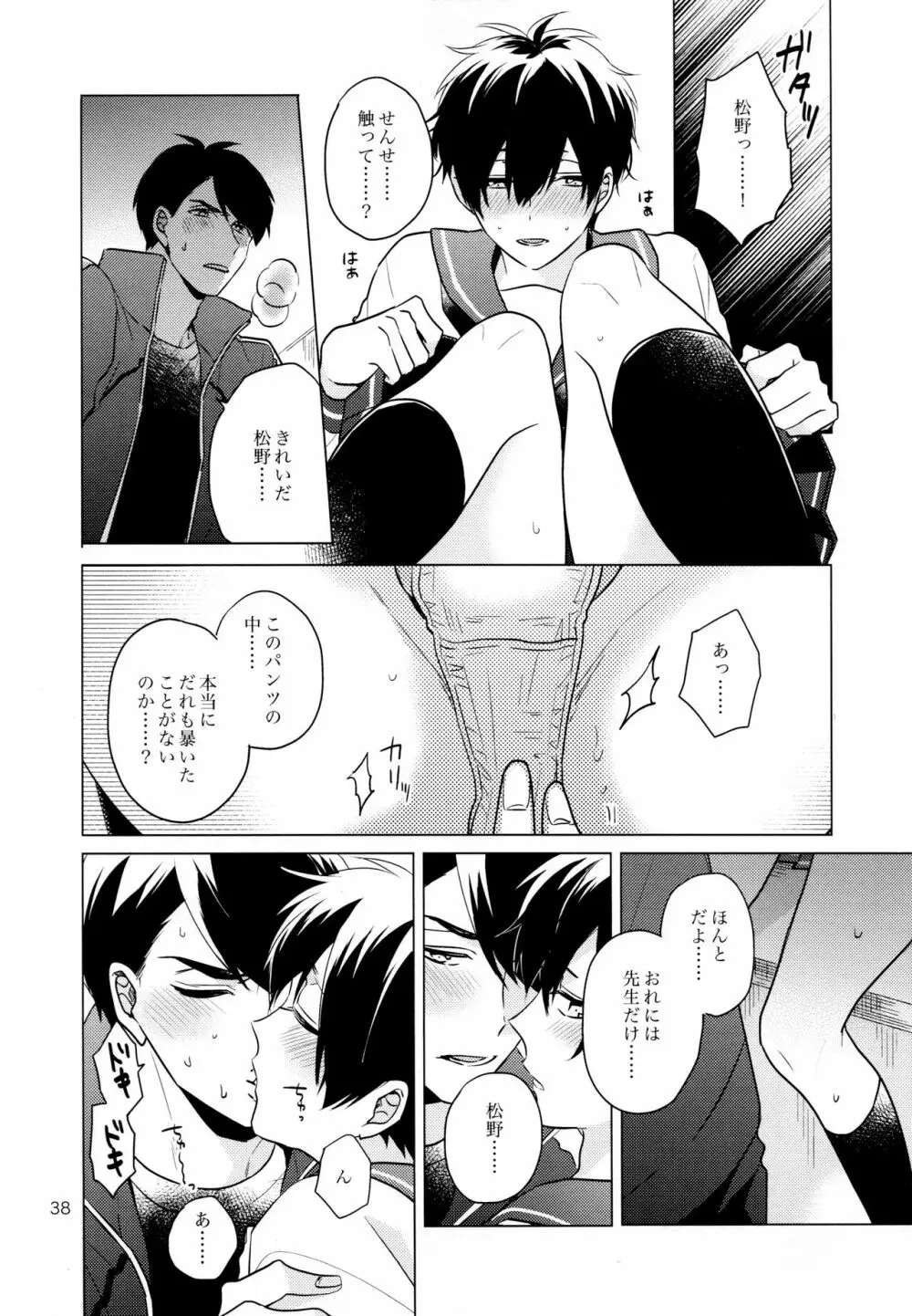 おまえらいい加減にしろ! Page.38