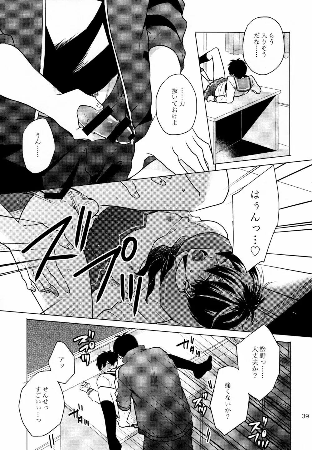 おまえらいい加減にしろ! Page.39