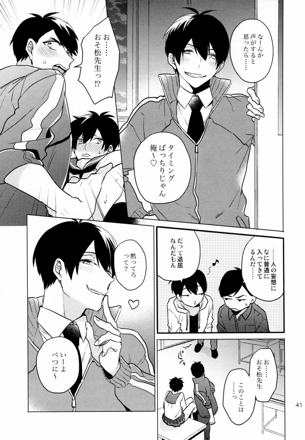 おまえらいい加減にしろ! Page.41