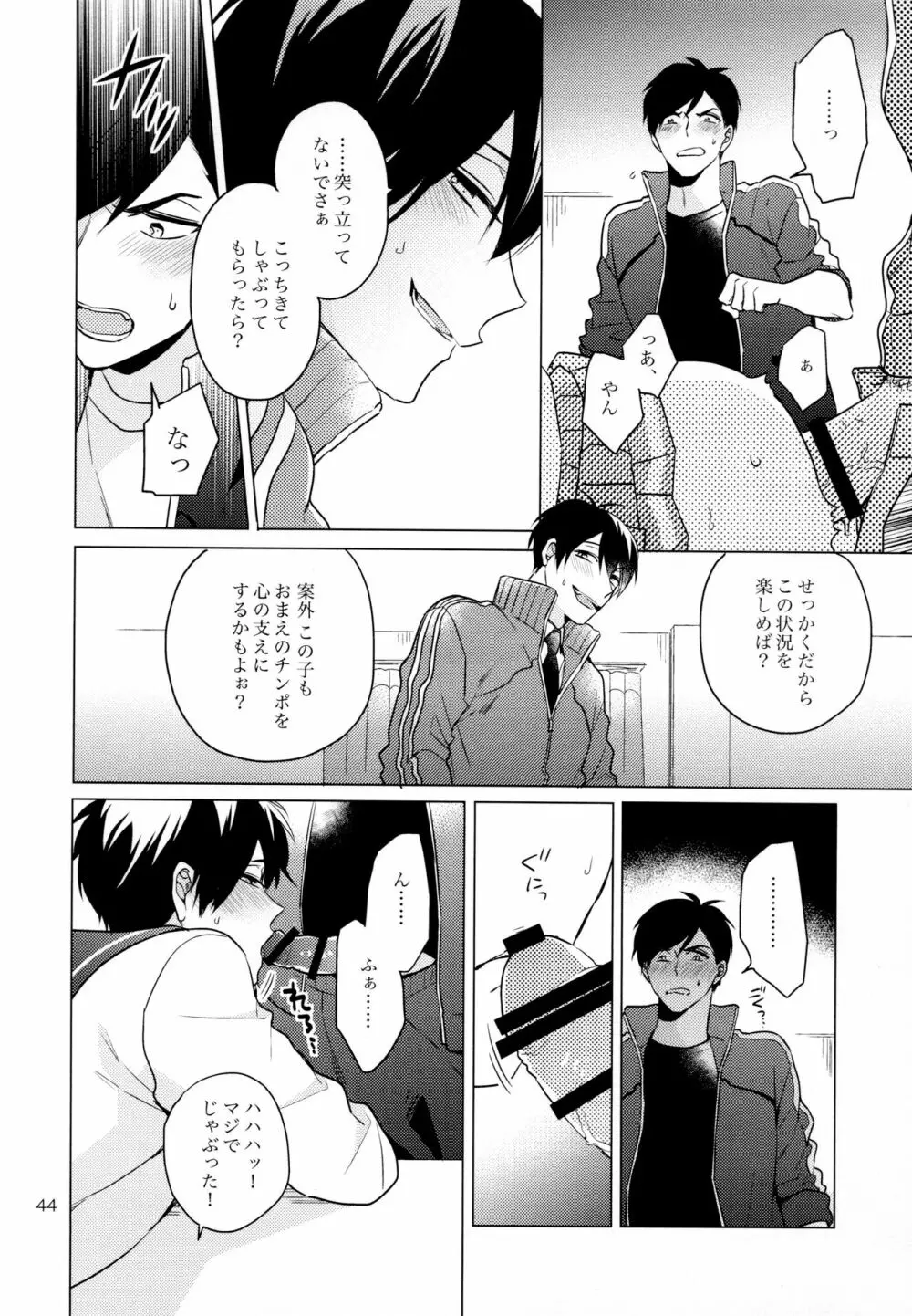 おまえらいい加減にしろ! Page.44