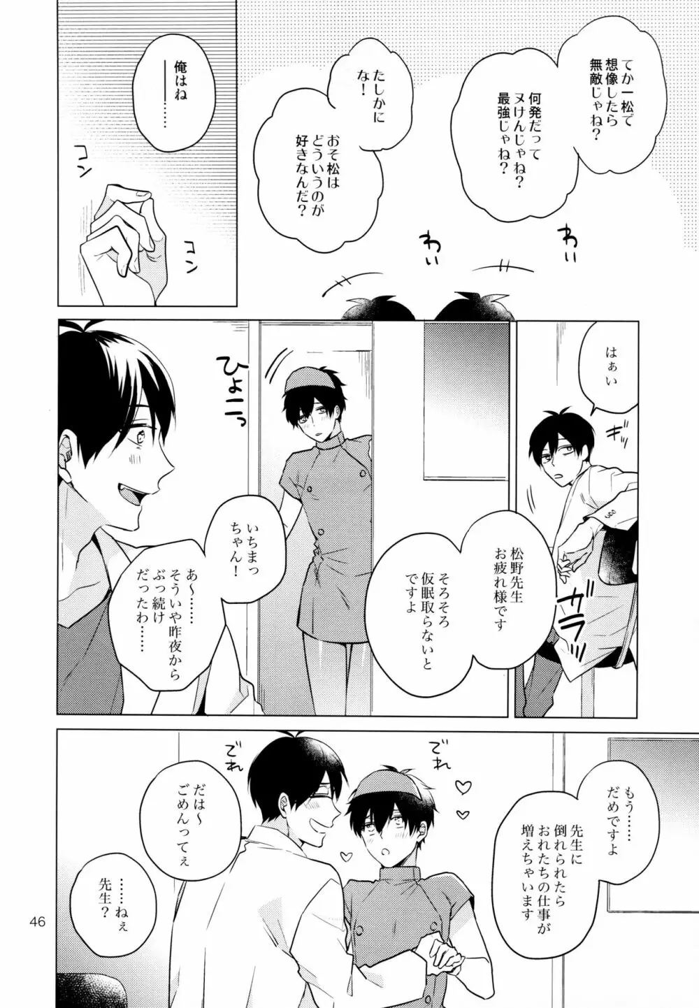 おまえらいい加減にしろ! Page.46