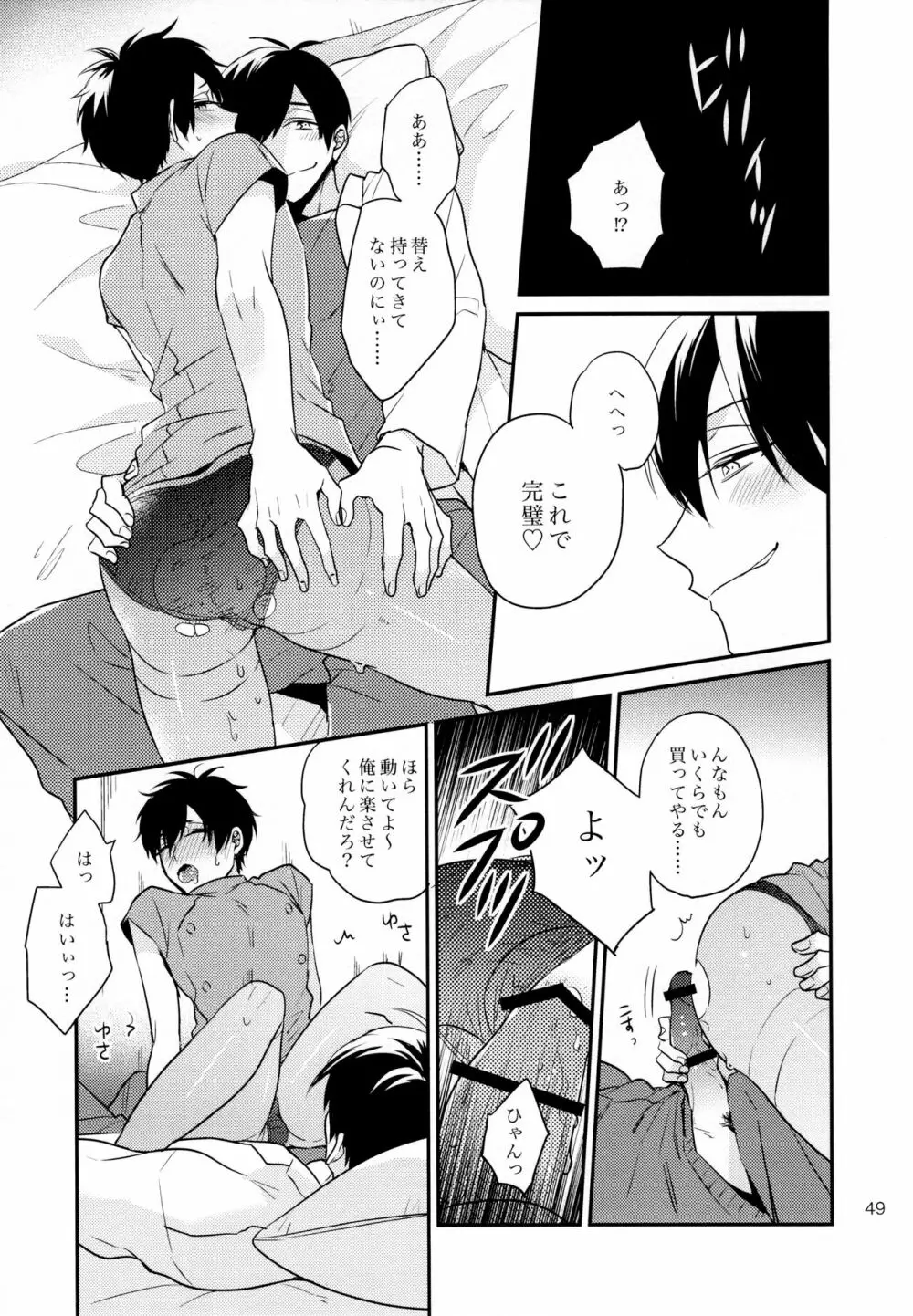 おまえらいい加減にしろ! Page.49