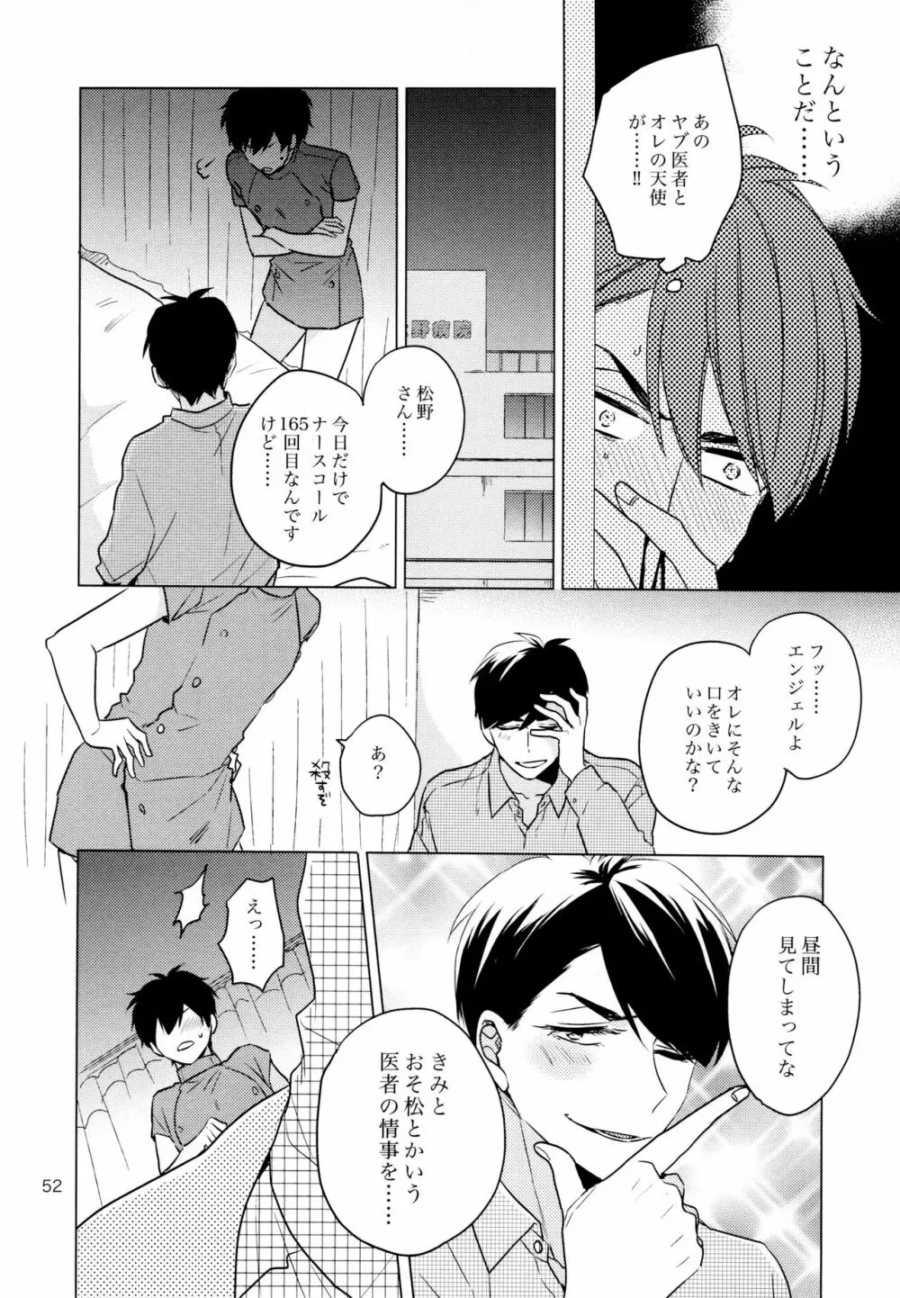 おまえらいい加減にしろ! Page.52