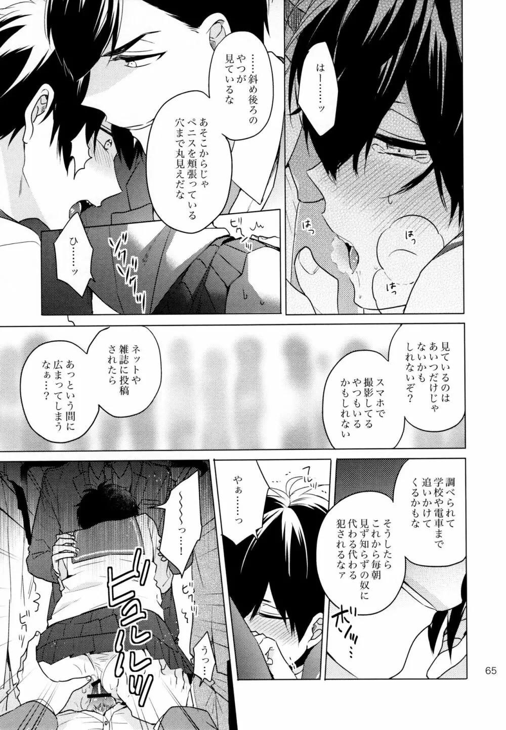 おまえらいい加減にしろ! Page.65