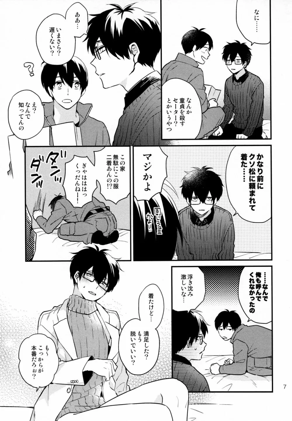 おまえらいい加減にしろ! Page.7