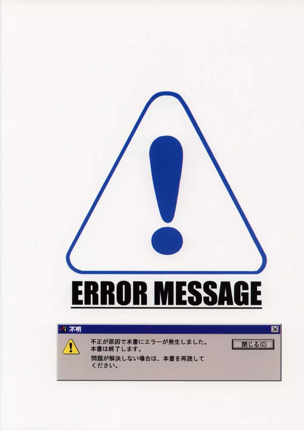 ERROR MESSAGE Page.27