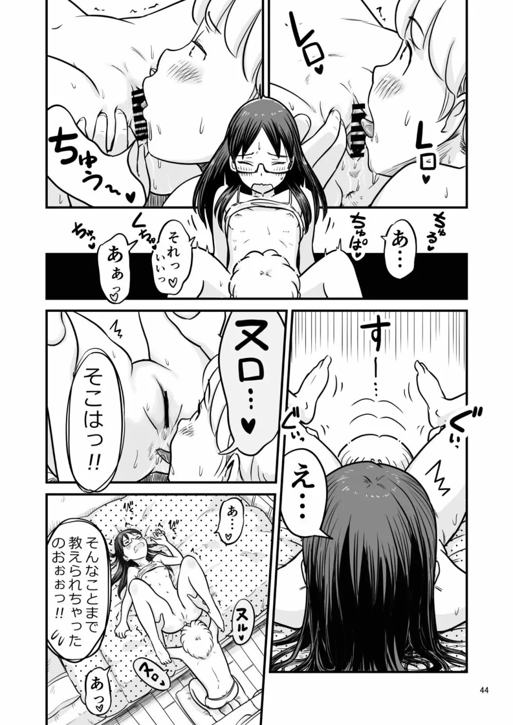 姉ちゃんは、おねショタ同人作家 Page.102