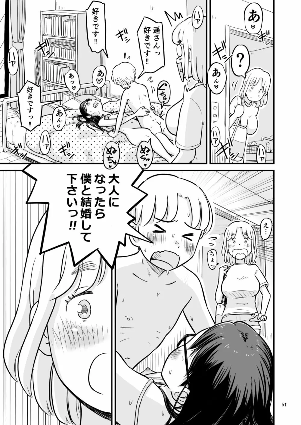 姉ちゃんは、おねショタ同人作家 Page.109