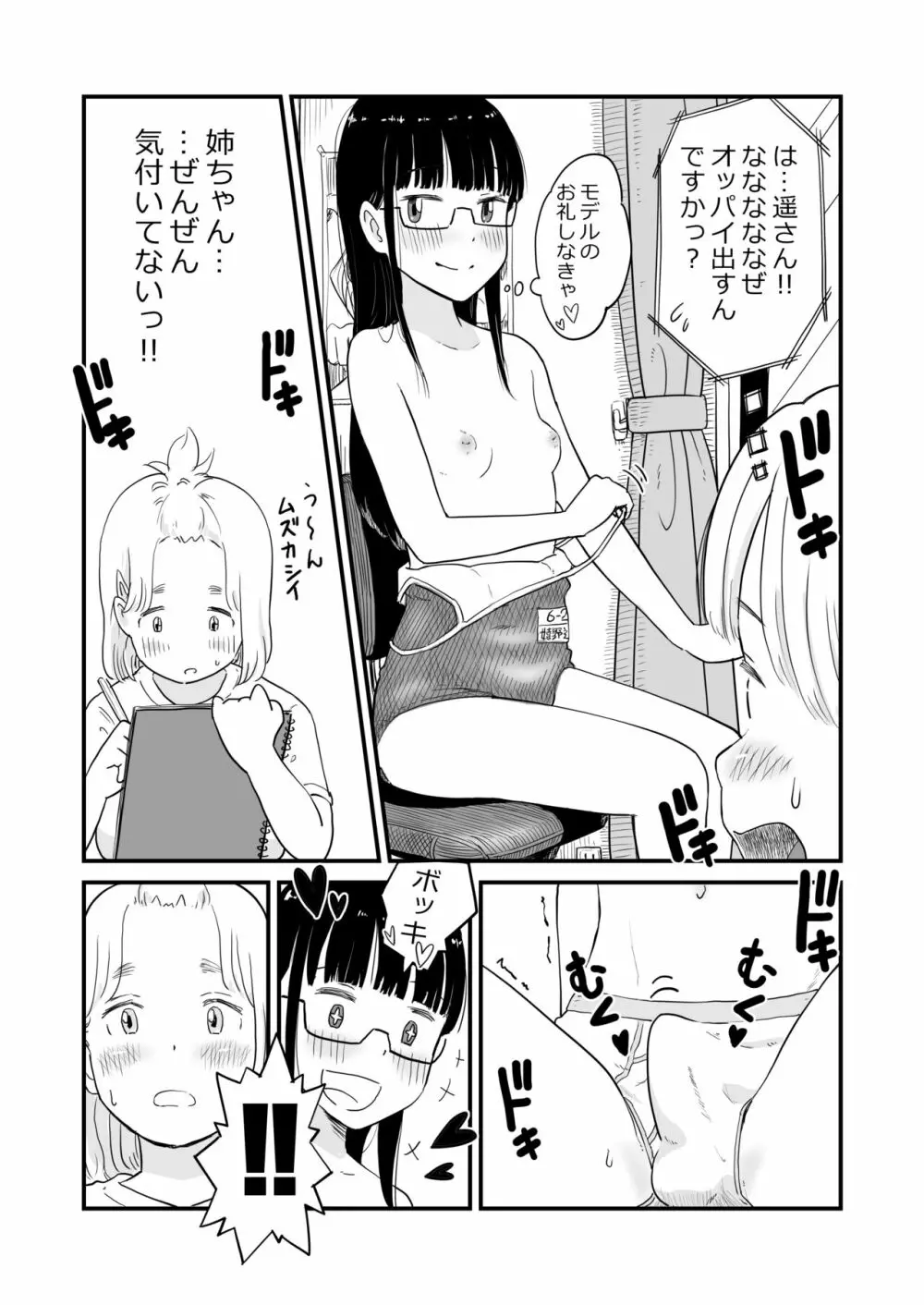 姉ちゃんは、おねショタ同人作家 Page.11