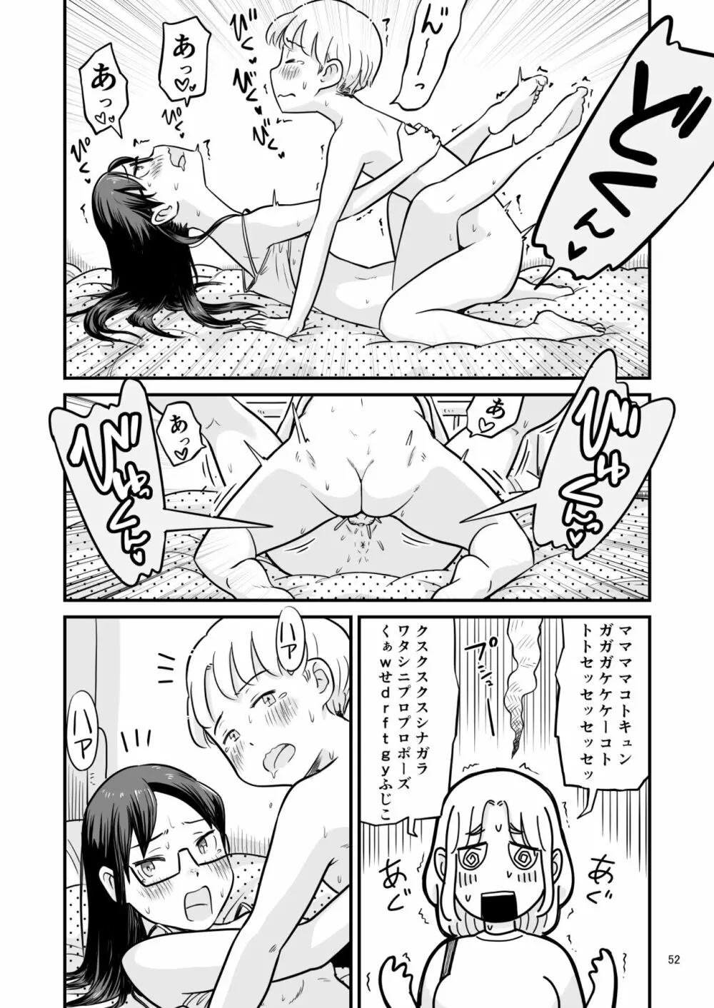 姉ちゃんは、おねショタ同人作家 Page.110