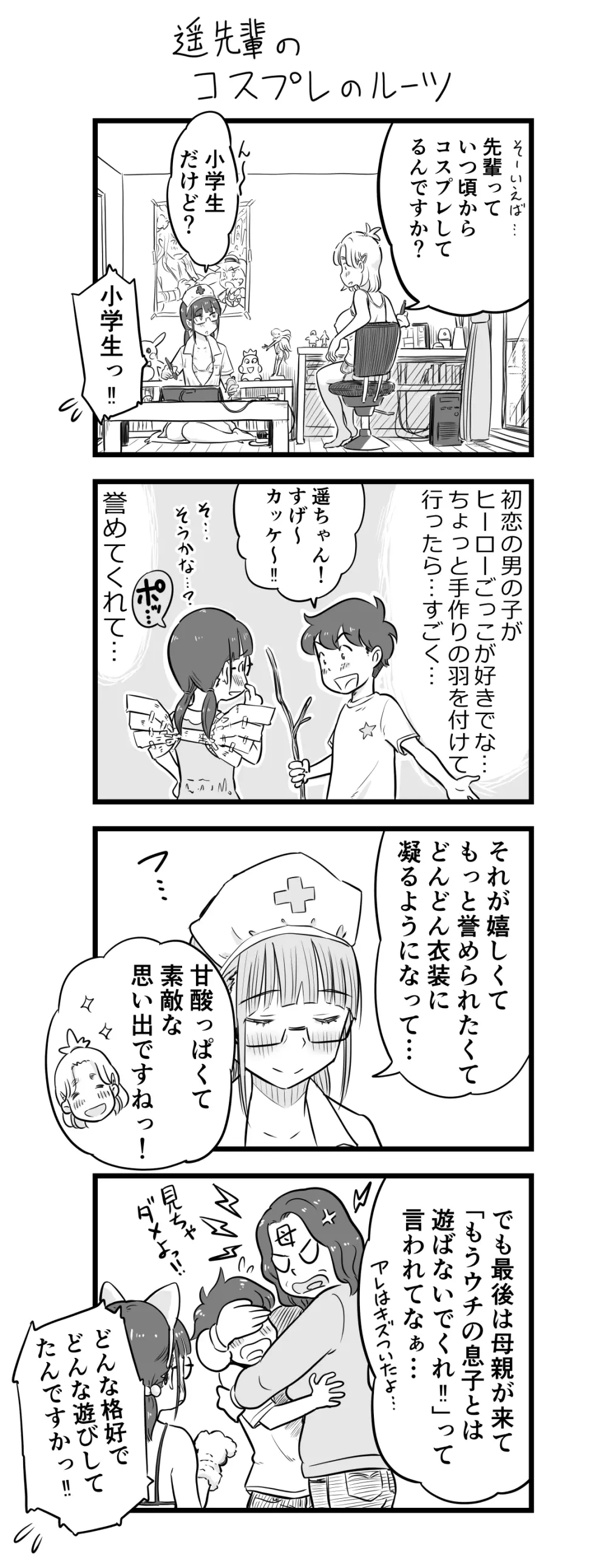 姉ちゃんは、おねショタ同人作家 Page.117