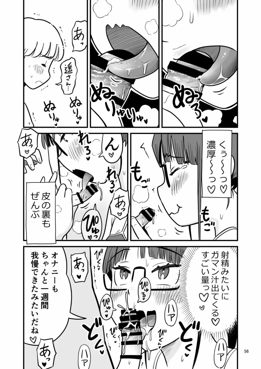 姉ちゃんは、おねショタ同人作家 Page.121