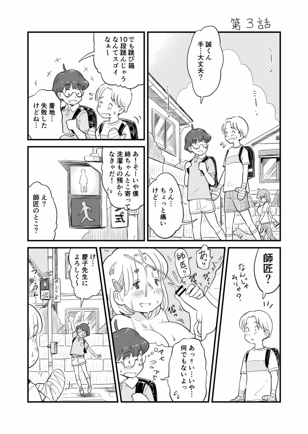 姉ちゃんは、おねショタ同人作家 Page.33