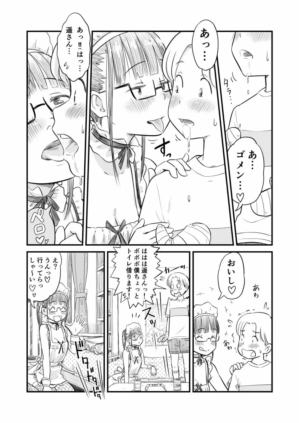 姉ちゃんは、おねショタ同人作家 Page.37