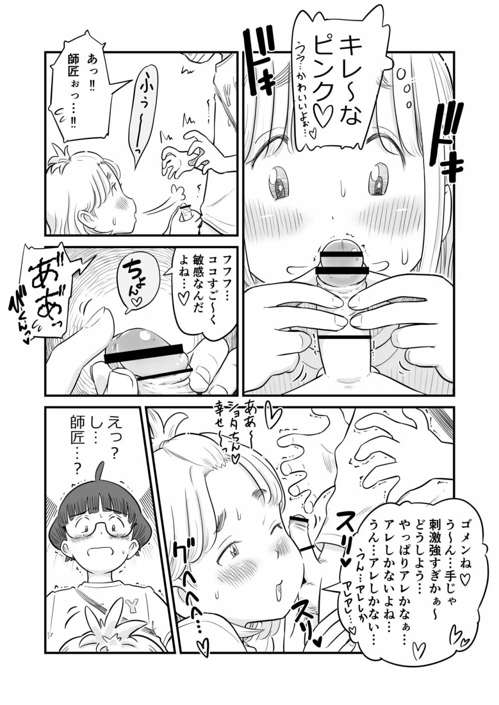 姉ちゃんは、おねショタ同人作家 Page.55