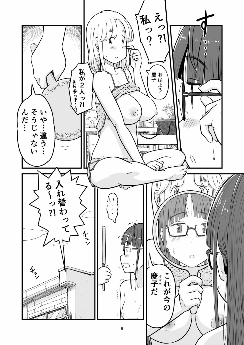 姉ちゃんは、おねショタ同人作家 Page.66