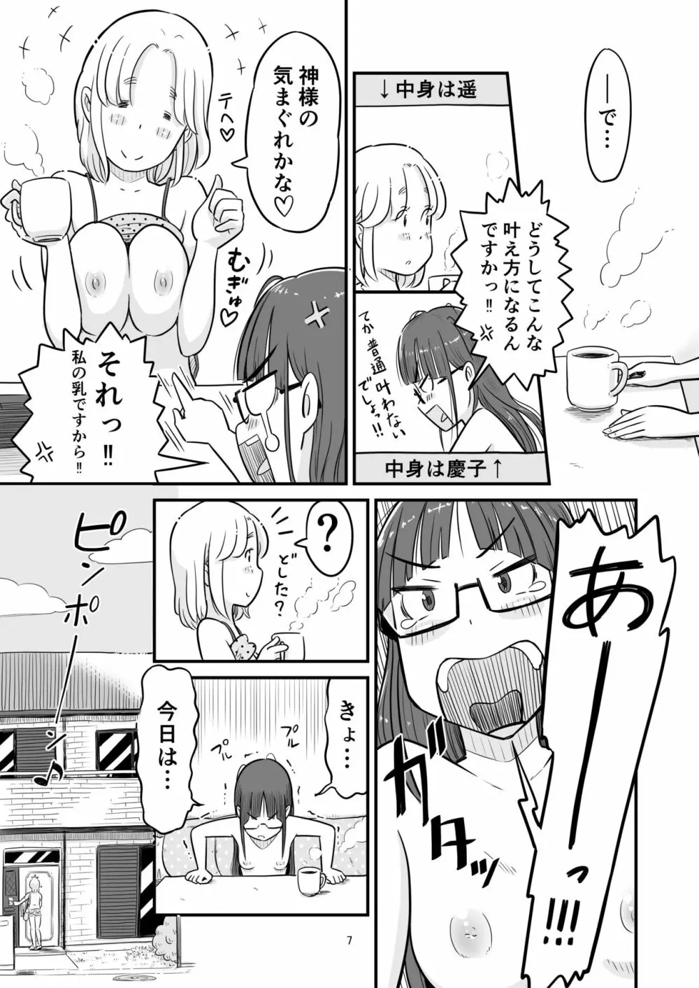 姉ちゃんは、おねショタ同人作家 Page.67