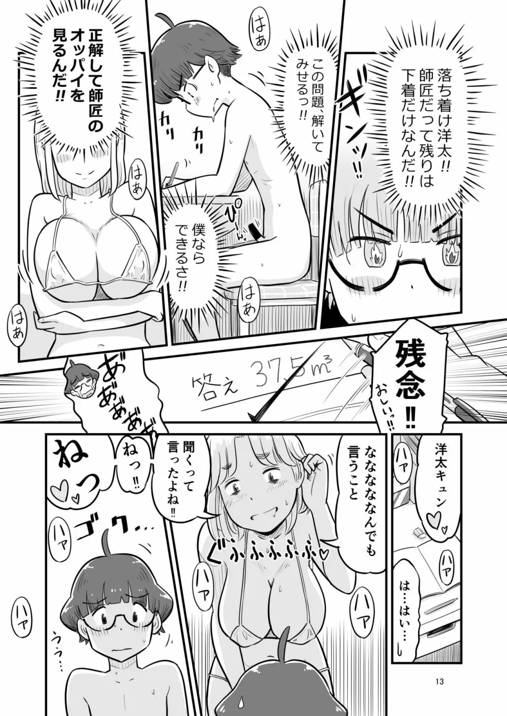 姉ちゃんは、おねショタ同人作家 Page.73