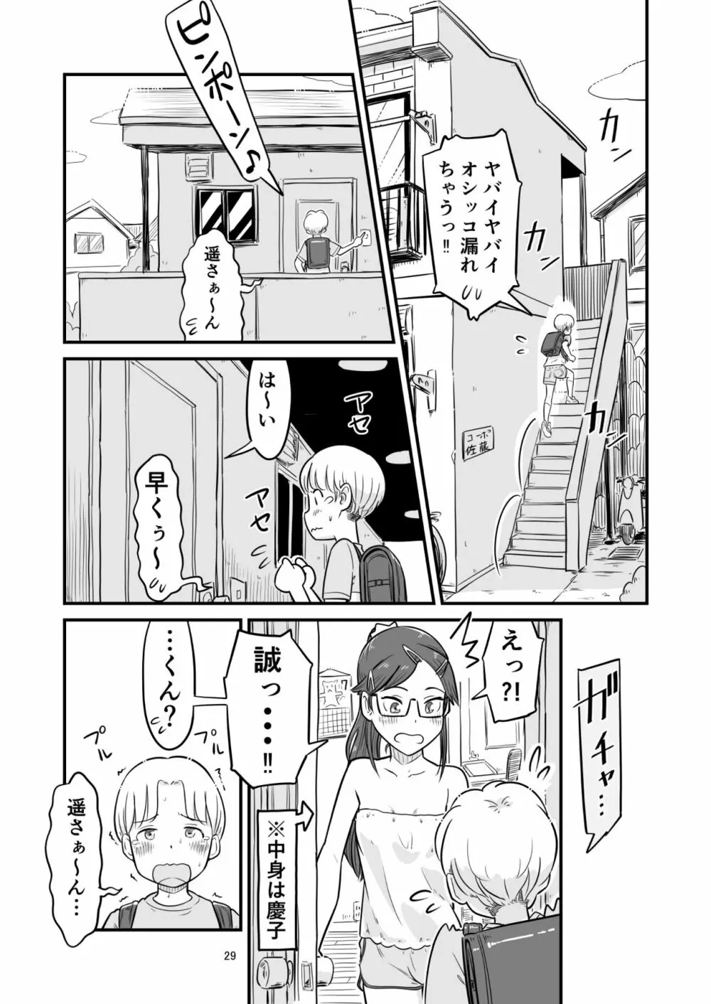 姉ちゃんは、おねショタ同人作家 Page.87