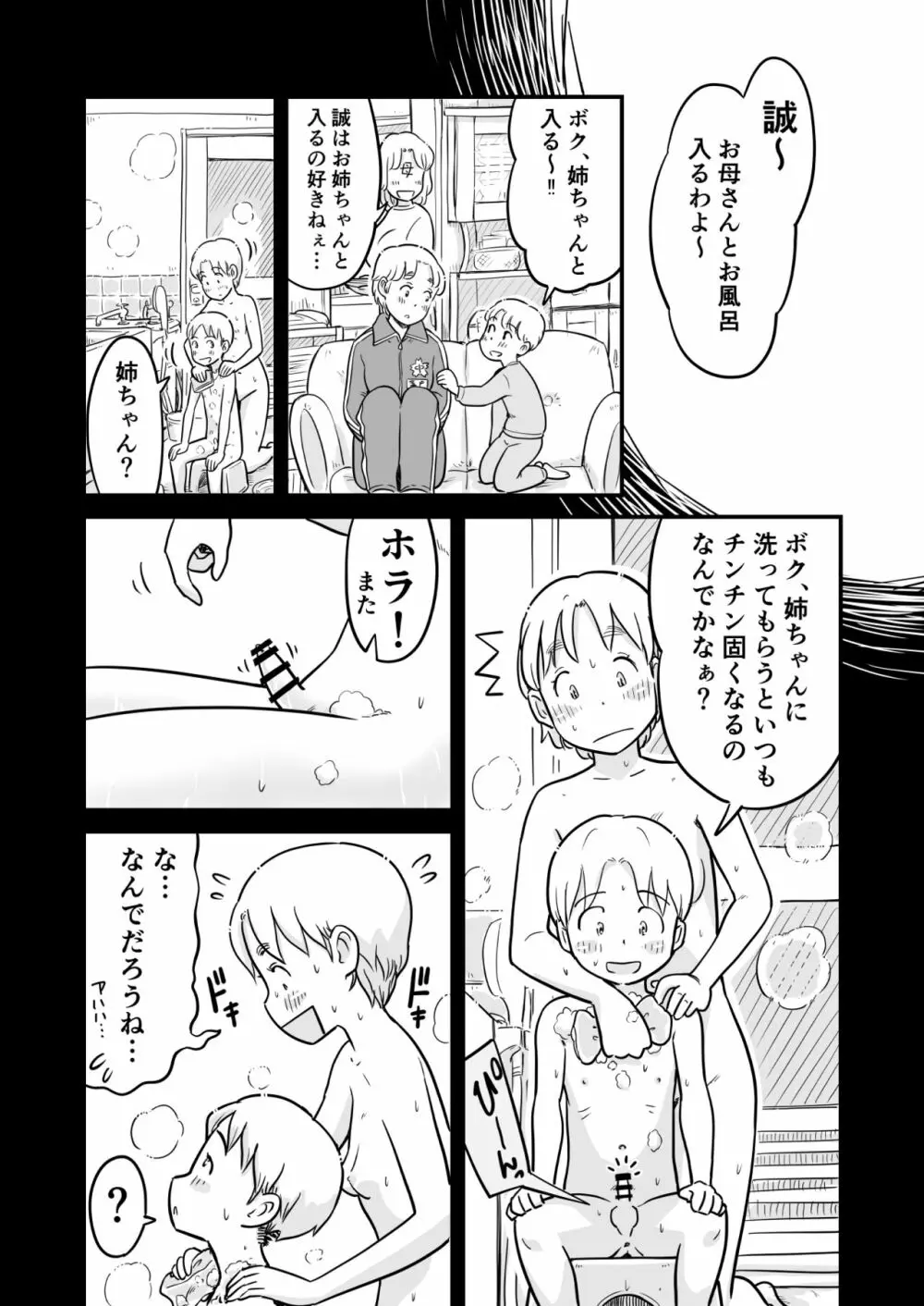 姉ちゃんは、おねショタ同人作家 Page.92