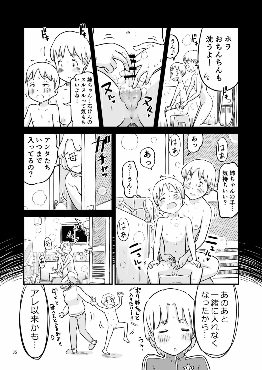 姉ちゃんは、おねショタ同人作家 Page.93