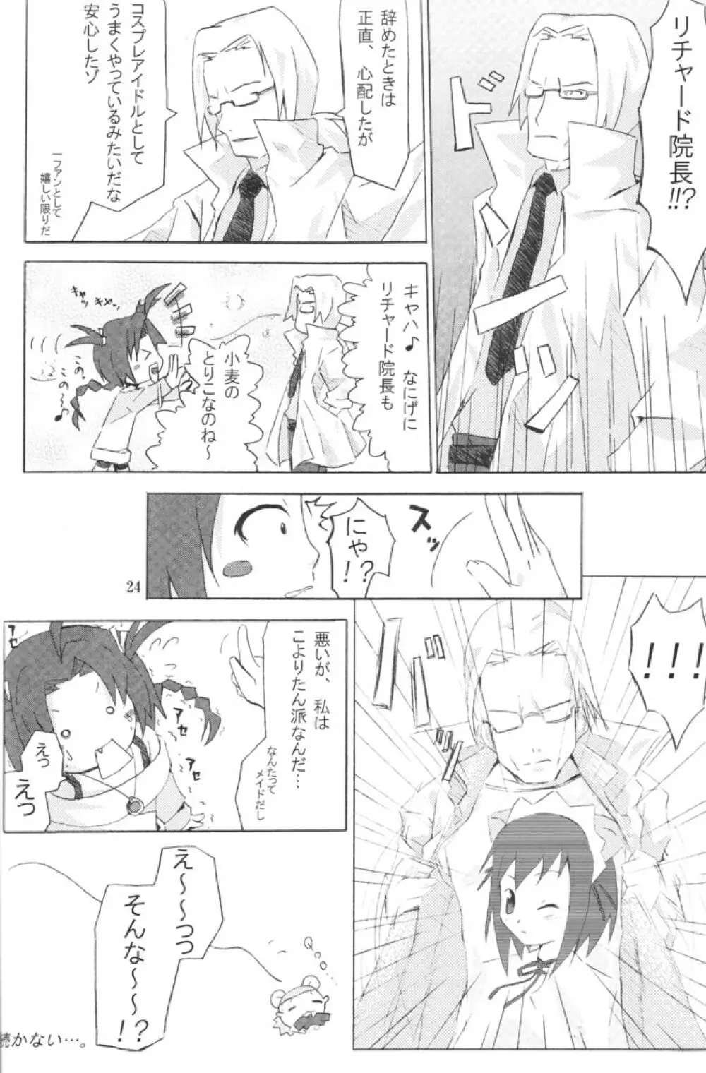 ろっくきゃんでぃ Page.23