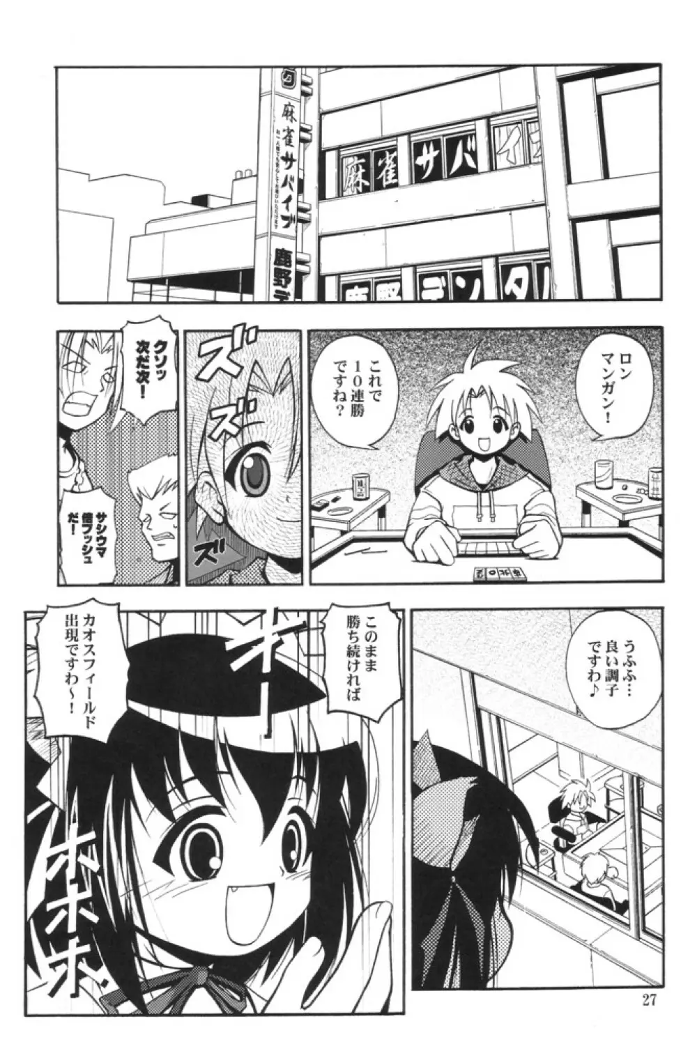 ろっくきゃんでぃ Page.26