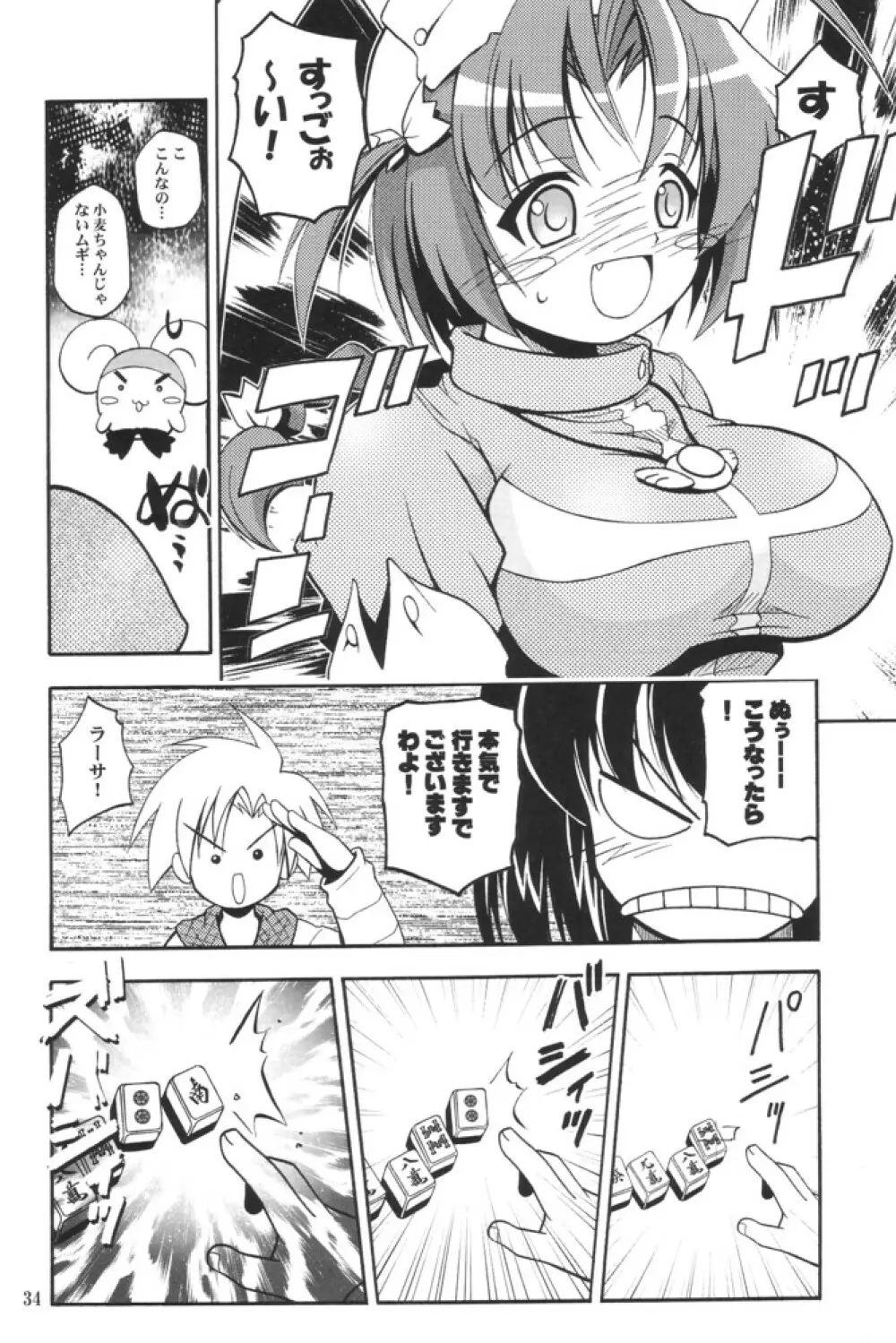 ろっくきゃんでぃ Page.33