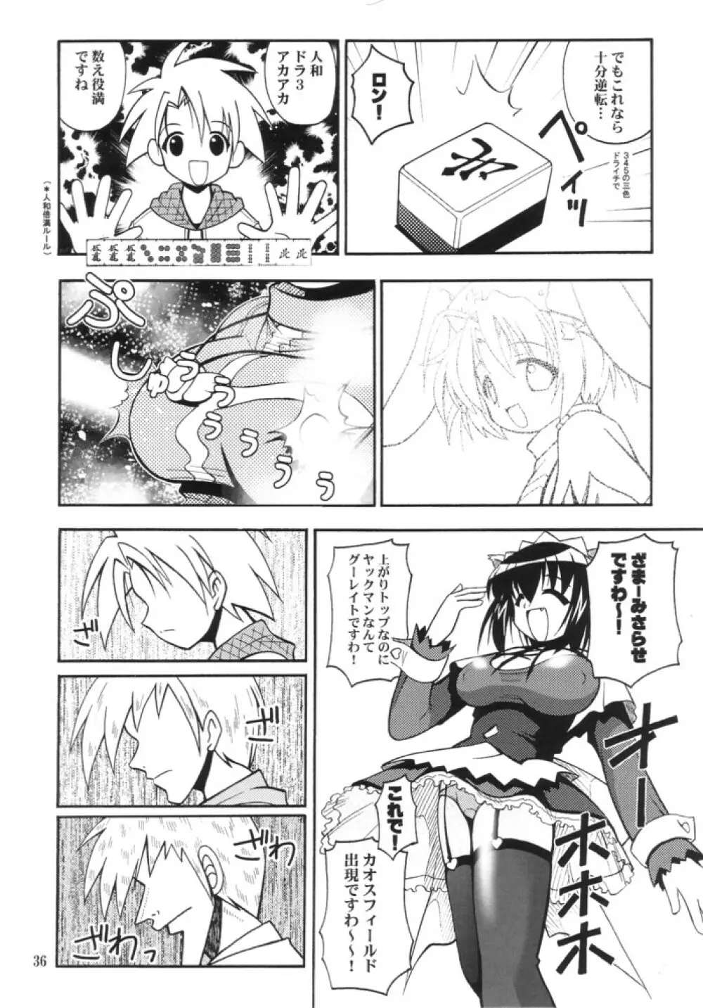 ろっくきゃんでぃ Page.35