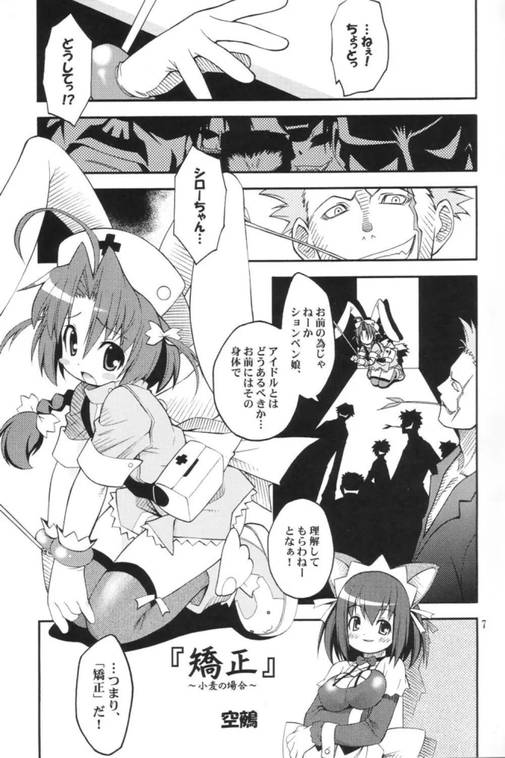 ろっくきゃんでぃ Page.6