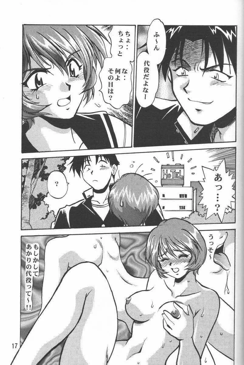 志保ちゃんの逆襲!! Page.15