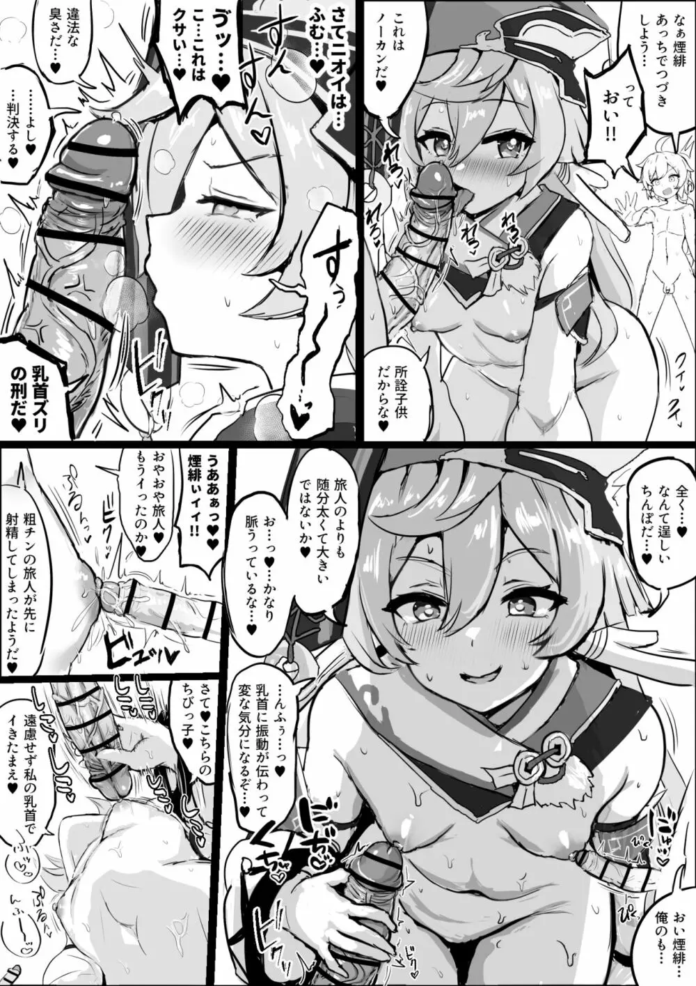 デカチンショタをヌキヌキする煙緋と胡桃（乳首ズリ多め） Page.3