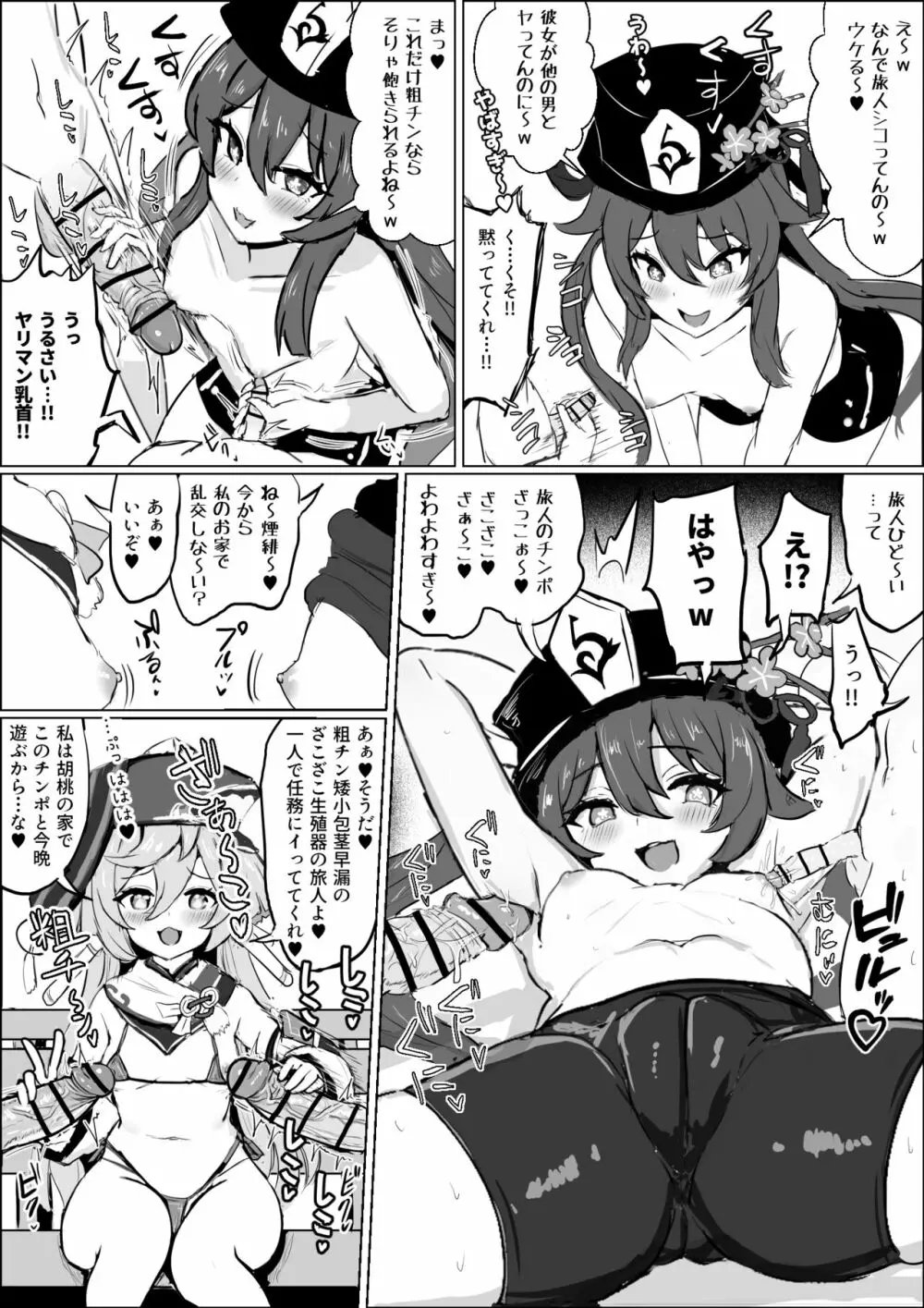 デカチンショタをヌキヌキする煙緋と胡桃（乳首ズリ多め） Page.8