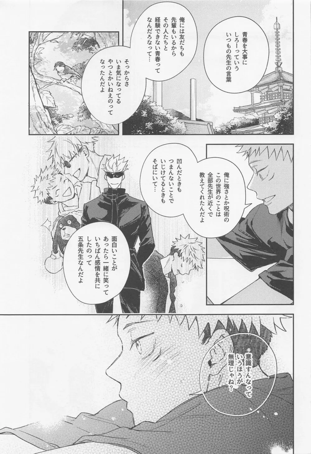 好きになったら××だよ Page.10